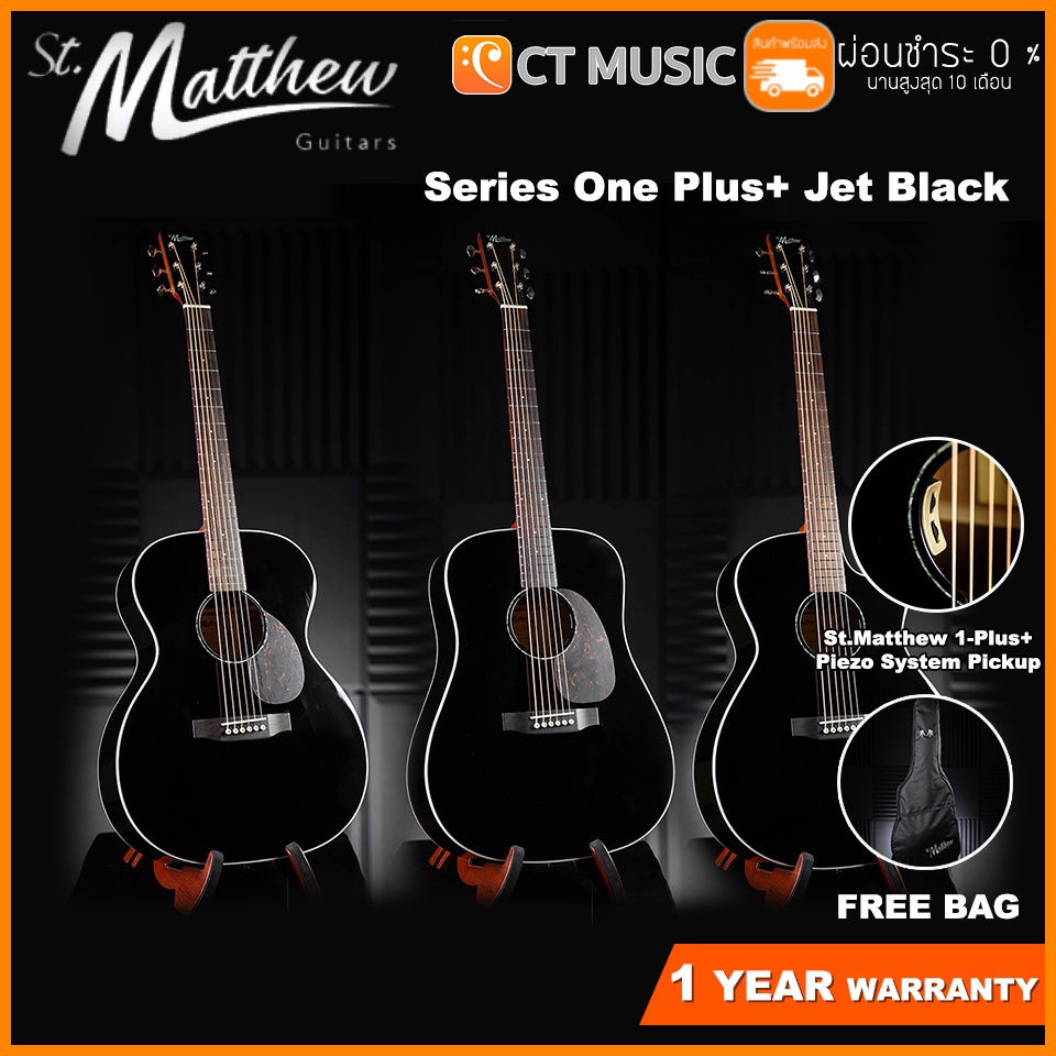 St.Matthew Series One Plus+ Jet Black / OM-1E Plus+ / D-1E Plus+ / GA-1E Plus+ กีตาร์โปร่งไฟฟ้า