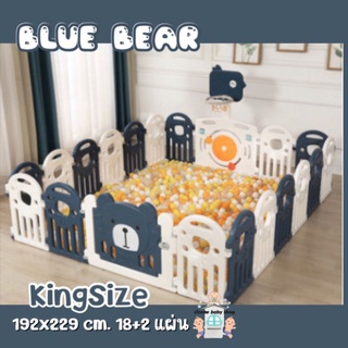 Blue Bear 🧸 คลุมโทนสายเข้ม คอกกั้นพร้อมแป้นบาส คอกกั้นเด็ก คอกเด็ก คอกกันเด็ก คอกกั้นเด็กแข็งแรง แป้นบาส คอกหน้าหมี