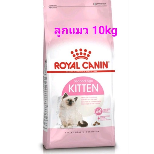 *ส่ง24ก.พRoyal Canin Kitten 10kg อาหารเม็ดแมว โรยัลคานิน สำหรับลูกแมว อายุ 4-12 เดือน 10 กิโลกรัม  ล๊อตใหม่