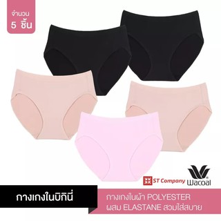 Wacoal Panty ทรง Bikini ขอบเรียบ สีดำ-เบจ-ชมพู (5 ตัว) กางเกงใน กางเกงในผู้หญิง วาโก้ บิกินี่ รุ่น WU1M01 WU1C34