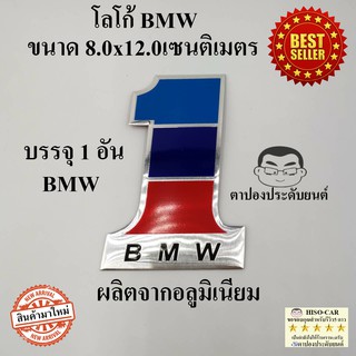 โลโก้  BMW วัสดุอลูมิเนียม ขนาด8.0x12.0 Cm. บรรจุ1อัน โลโก้ ตกแต่งรถยนต์ มอเตอร์ไซ