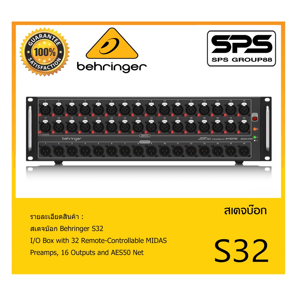 STAGE BOX สเตจบ๊อก รุ่น S32 ยี่ห้อ Behringer สินค้าพร้อมส่ง ส่งไววววว Digital Snake I/O Box