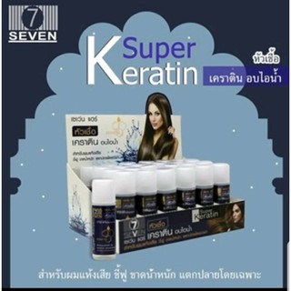 ัวเชื้อ เคราติน สำหรับผมแห้งเสีย ชี้ฟู ขาดน้ำหนัก แตกปลายโดยเฉพาะ หัวเชื้อเคราติน เซเว่น แฮร์