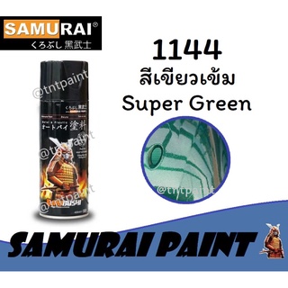 สีสเปรย์ซามูไร SAMURAI 1144 สีเขียวเข้ม Super Green