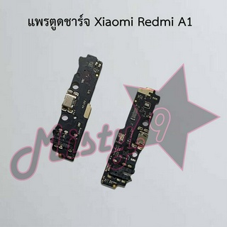 แพรตูดชาร์จโทรศัพท์ [Connector Charging] Xiaomi Redmi A1