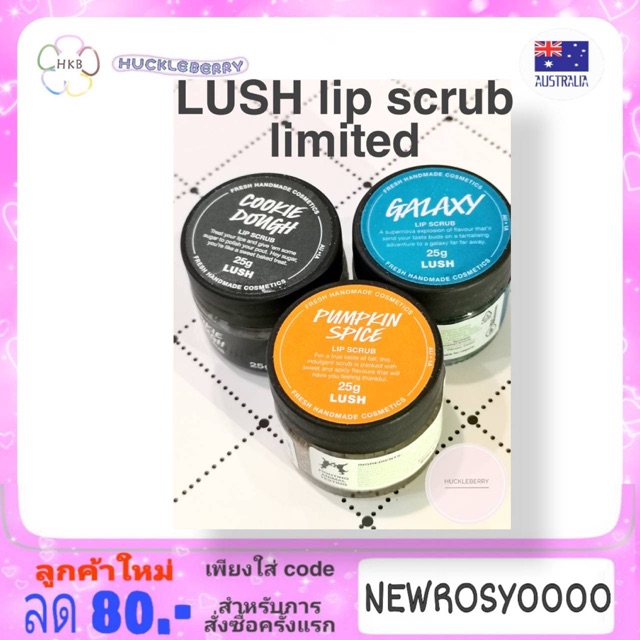 LUSH lip scrub รส limited : Galaxy , Pumpkin 🎃 spice, Cookie dough ลดราคา