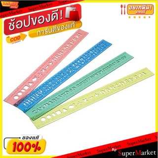 ไม้บรรทัด ลายฉลุแฟนซี ยาว 12นิ้ว จำนวน 36อัน/แพ็ค คละสี คละแบบ คละลาย Ruler