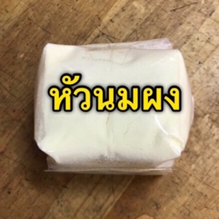 หัวนมผง 100 กรัม เต็มมันเนย แบ่งขาย Full Cream Milk Powder