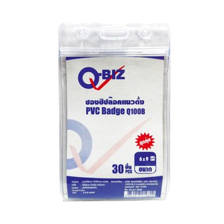 คิวบิซ ซองบัตรแนวตั้งซิปล็อค รุ่น Q100B แพ็ค 30 ชิ้น Q-Biz Card Holder Vertical Zip Lock Model Q100B Pack 30pcs.
