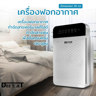 p2pvcshop- เครื่องฟอกอากาศ ฟอกอากาศอย่างมีประสิทธิภาพ สำหรับแม่และลูกน้อย