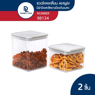 Double Lock ขวดโหลเหลี่ยม Airtight 8133 (860 ml.)+8134(1380) รุ่น 98134