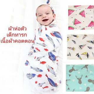 ผ้าห่อตัวเด็ก  ผ้าห่มเด็ก ผ้าอเนกประสงค์ ขนาด 90×90 ซม Miracle baby