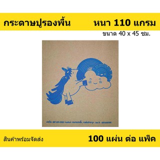 กระดาษรองพื้นรถยนต์ UNICORN หนา 110 แกรม ใช้สำหรับ ปูพื้นรถยนต์ กันสิ่งสกปรกติด พรมปูพื้นรถยนต์ หรือ ถาดรองพื้นรถยนต์