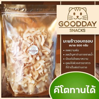 [500g] มะพร้าวอบกรอบ ไร้น้ำมัน เพื่อสุขภาพ คนรักสุขภาพ คนทานคีโตทานได้ KETO [C500]