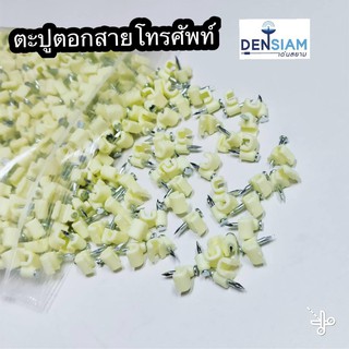 สั่งปุ๊บ ส่งปั๊บ🚀ตะปูตอกสายโทรศัพท์ ถุง 1 กิโลกรัม