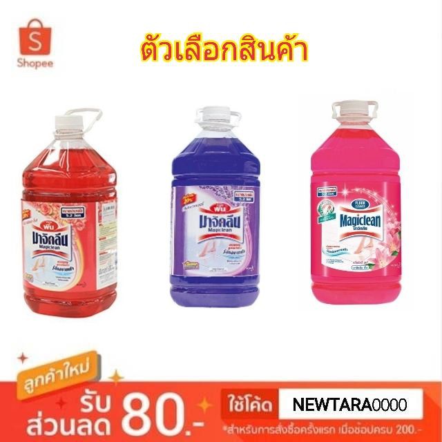 Magiclean น้ำยาถูพื้น มาจิคลีน ขนาด 5.2ลิตร 5200ml 5.2L