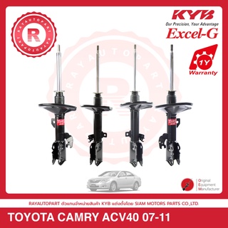 โช้คอัพหน้า-หลัง TOYOTA CAMRY ACV40 07-11 (1 คันรถ) KYB shock absorbers 339110-D 339111-D 339112-D 339113-D โช๊คอัพ