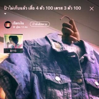 เสื้อผ้า ขายเฉพาะ live เท่านั้น