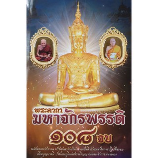 หนังสือพระคาถามหาจักรพรรดิ 108 จบ ( 1 เล่ม)หนังสือธรรมะ เลี่ยงเชียง หนังสือ หนังสือสวดมนต์ สวดมนต์ก่อนนอน 108