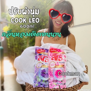 Cookman น้ำยาปรับผ้านุ่ม 6ถถง ถูกกกกกกก ตรา กุ๊กลีโอ กุ๊ก ลีโอ Cook Leo น้ำยาปรับผ้านุ่ม น้ำยาซักผ้า กลิ่นหอมติดทนนาน