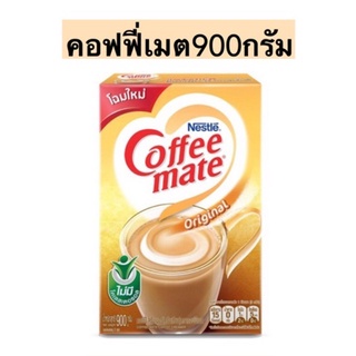 คอฟฟี่เมต900กรัม💛 1กล่อง