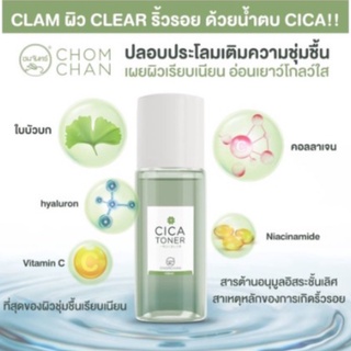 🍀 ClCA TONER 🍀 น้ำตบหน้าเด้ง + โทนเนอร์ชมจันทร์ ตัวนี้ตบปุ๊บผิวฟู อิ่มทันที ขนาด 100ml พร้อมส่ง