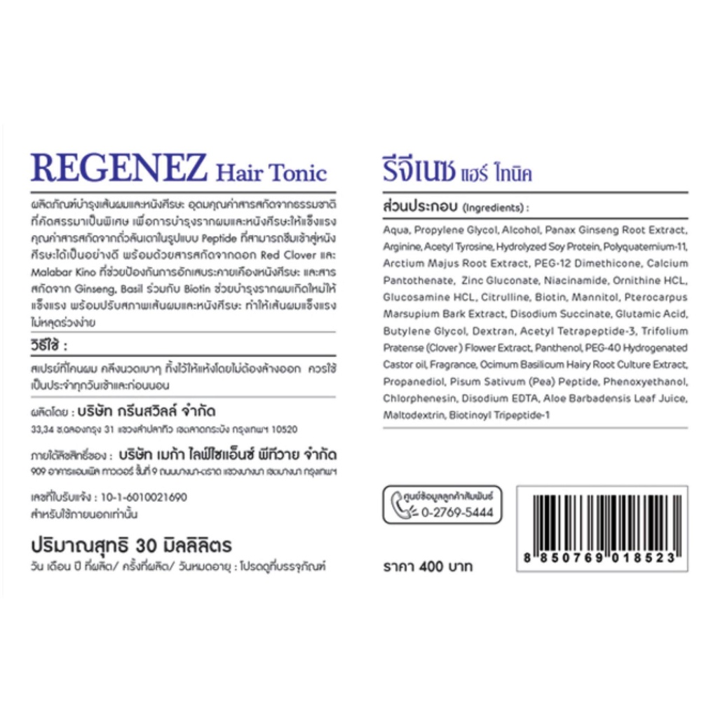 Mega We care Regenez Hair Tonic ( 2 กล่อง) สเปรย์บำรุงเส้นผมและหนังศีรษะ ราคา ถูกที่สุด ดีลบีเคเค แกลเลอรีภาพที่ 3