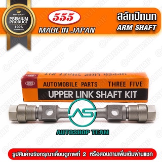 สลักปีกนกบน MAZDA M1600 MAGNUM  (1ชิ้น) SK1181