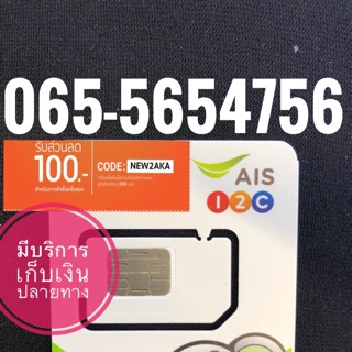 เบอร์มงคลAIS