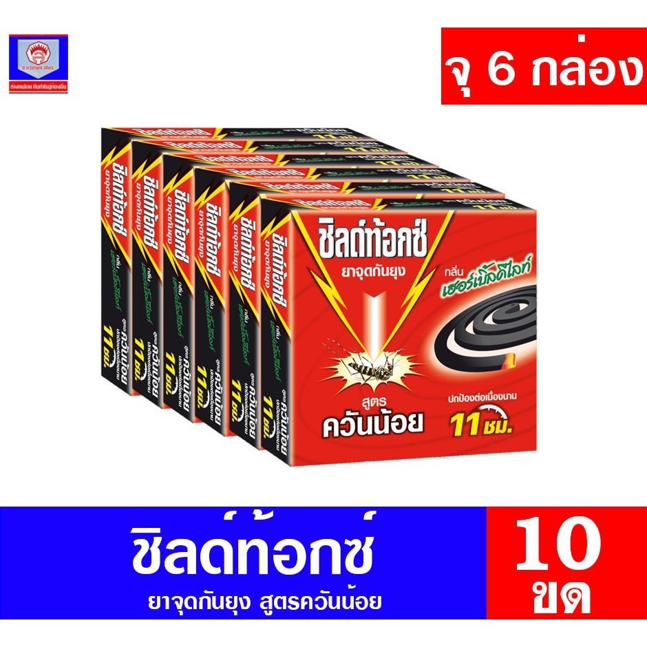 ชิลด์ท้อกซ์  ยาจุดกันยุง สูตรควันน้อย (10ขดx19 กรัม) **แพ็คละ 6 กล่อง**