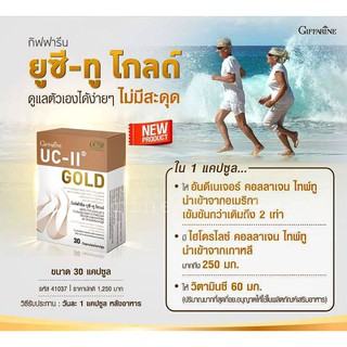 UC-II Gold ยูซี-ทู โกลด์ บำรุงกระดูก กระดูอ่อน น้ำหล่อเลี้ยงข้อ ข้อต่อ เล่นกีฬาหนัก ใส่รองเท้าส้นสูงนานๆ น้ำหนักตัวมาก