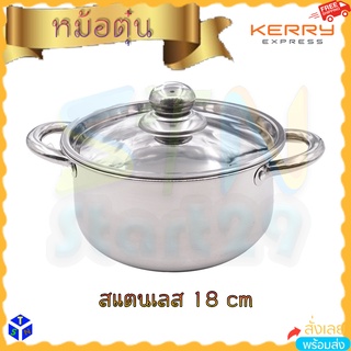 หม้อสแตนเลส พร้อมฝาปิด 18 ซม Stainless Steel Casserole Pot with Lid ใช้ได้กับเตาแม่เหล็กไฟฟ้า เตาแก๊ส เตาเซรามิก ฮาโลเจน