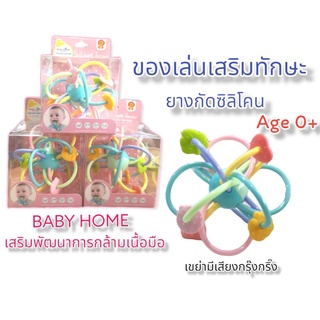 ยางกัดซิลิโคน ของเล่นเสริมทักษะ เหมาะสำหรับเด็กแรกเกิดขึ้นไป (0+)