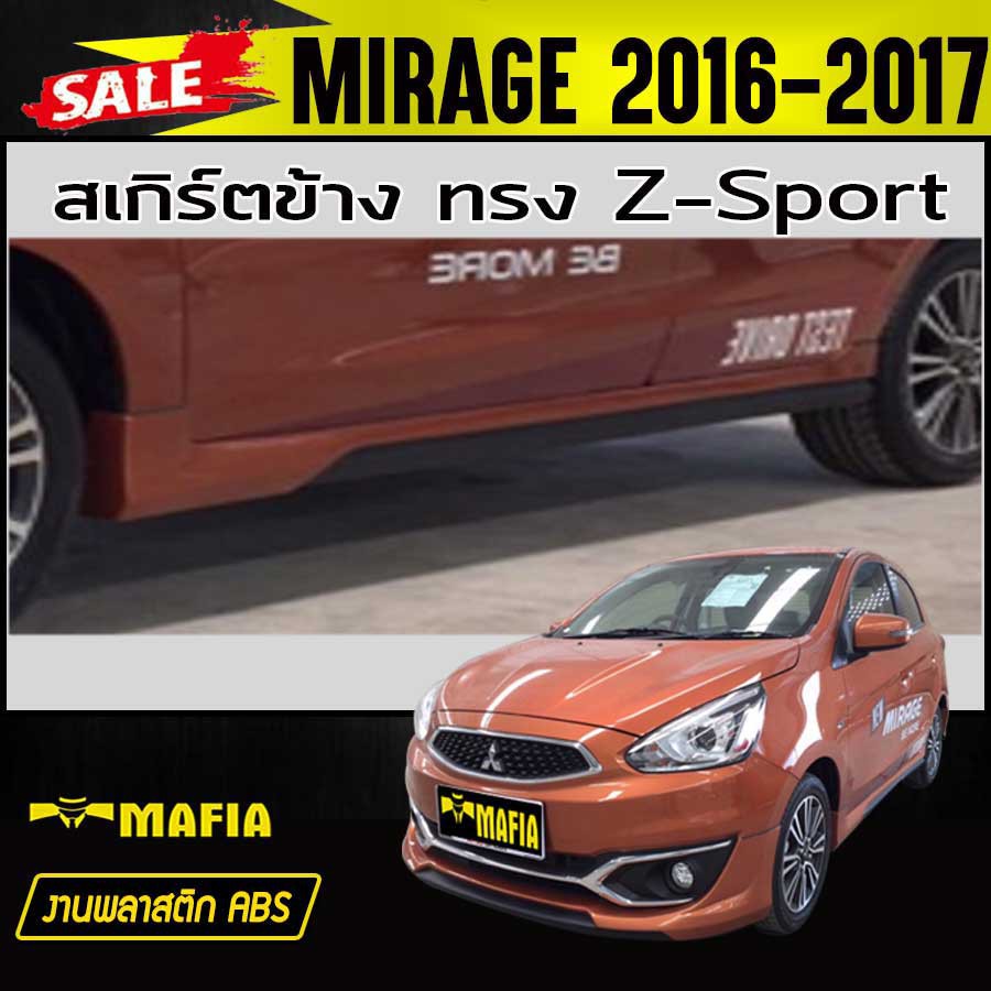 สเกิร์ตข้าง สเกิร์ตข้างรถยนต์ MIRAGE 2016 2017 ทรงZ-Sport พลาสติกABS(งานดิบไม่ทำสี)