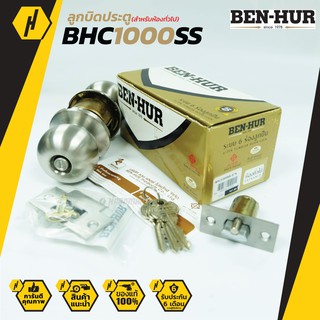 BEN-HUR BHC 1000SS ลูกบิดประตู ลูกบิด สำหรับห้องทั่วไปและห้องน้ำ ลูกบิดพร้อมกุญแจ