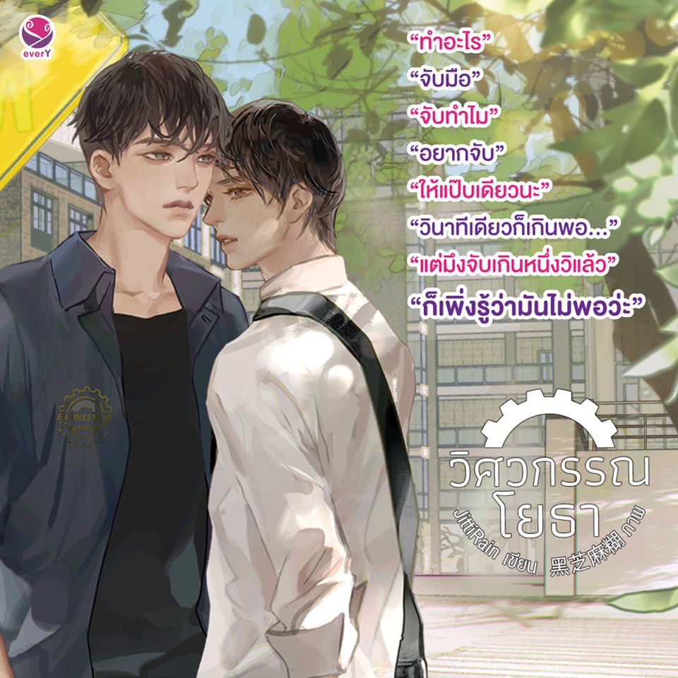 หนังสือนิยายวาย วิศวกรรณโยธา (เล่ม 1-2 จบ) : JittiRain : รูปที่ 5