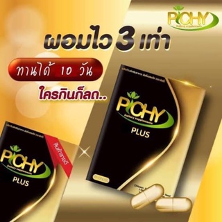 โฉมใหม่​ พิชชี่พลัส PICHY ​PLUS กล่องดำ