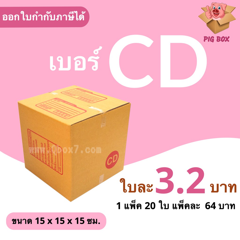 กล่องพัสดุ กล่องไปรษณีย์ ราคาถูกเบอร์ M มีจ่าหน้า (1 แพ๊ค 20)