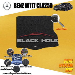 Benz W117 CLA250 2014-2018 Sedan พรมรถยนต์ W117 CLA250 CLA45 CLA180 CLA200 พรมไวนิลดักฝุ่น หนาพิเศษ Curl System Mat Edge