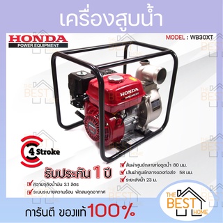 HONDA เครื่องสูบน้ำ รุ่น WB30XT เบนซิน 5.5hp 4จังหวะ 3นิ้ว ของแท้