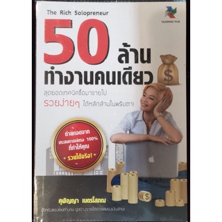 หนังสือ50ล้านทำงานคนเดียว