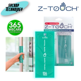 Z-TOUCH Door Lever Handle Antimicrobial Padแผ่นป้องกันและกำจัดเชื้อไวรัสโควิด19(ติดประตูแบบท้ายโยก)