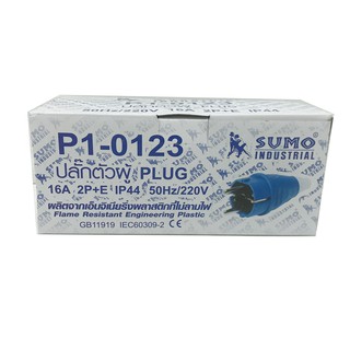 ปลั๊กตัวผู้ ปลั๊กตัวเมีย SUMO 16A  2ขา ยกกล่อง