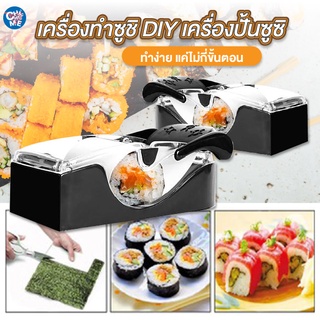 เครื่องม้วนซูชิ Perfect sushi roll อุปกรณ์ทำซูชิ แสนง่าย สะดวก เสร็จไวในพริบตา