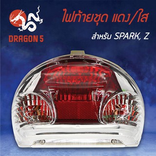 HMA ไฟท้ายชุด ไฟท้าย SPARK-Z, SPARKZ, สปาร์คZ แดง/ใส 4631-227-ZRD