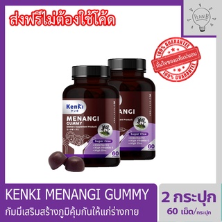 KENKI MENANGI GUMMY เก็นคิ มีนางิ วิตามินกัมมี่ เสริมสร้างภูมิคุ้มกัน เก็นคิ คุรุคุมิน กระปุกละ 60 เม็ด 2 กระปุก