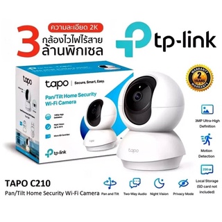 กล้องวงจรปิด HOT⚡️ TP-LINK TAPO C200 2ล้าน C210 3ล้าน IP-CAMERA (ไอพีคาเมร่า) WI-FI