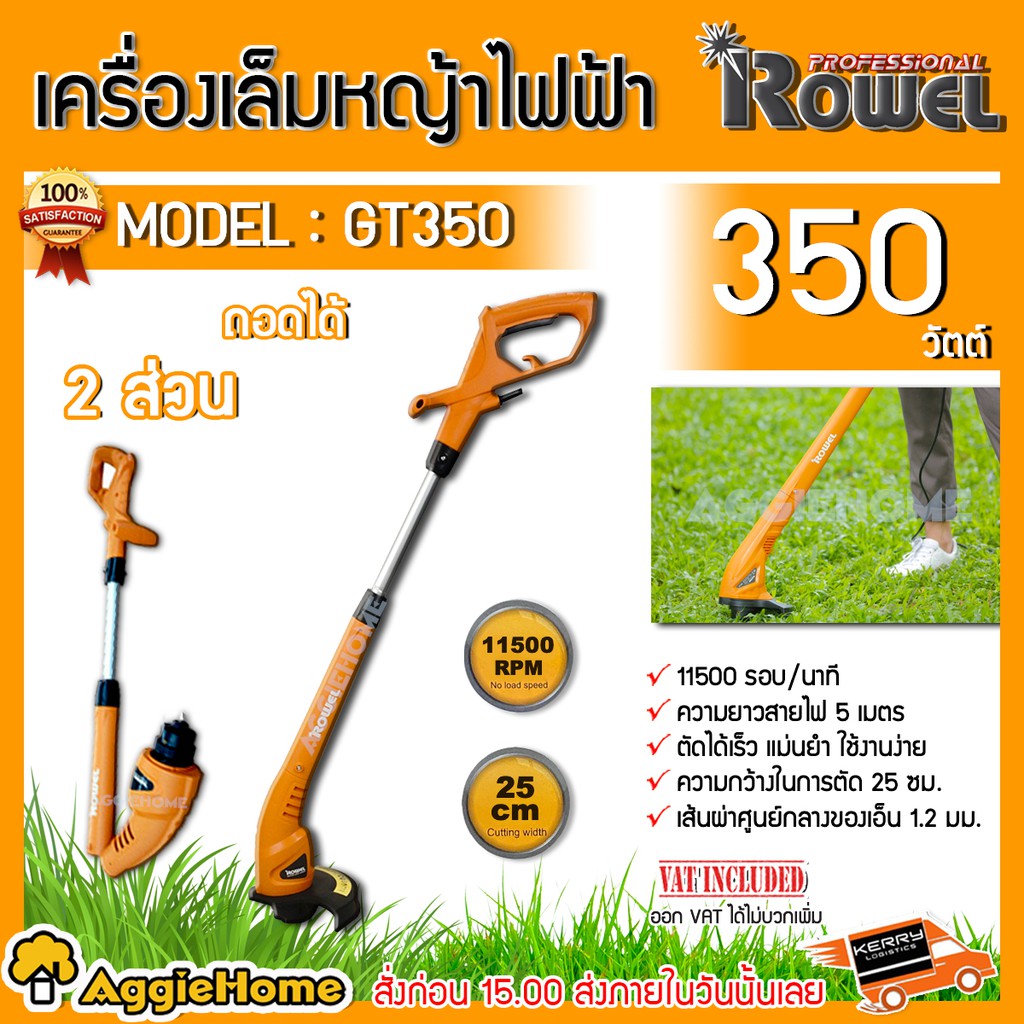 ROWEL เครื่องเล็มหญ้า ไฟฟ้า รุ่น RW-AGT450 450W เล็มหญ้าไฟฟ้า วัสดุคุณภาพดี มีความแข็งแรง ทนทาน