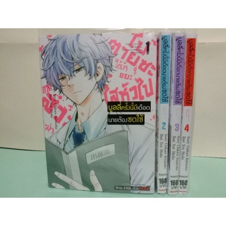 บูลลี่ครั้งนี้มีเดือดนายต้องชดใช้ เล่ม 1-6 จบ (แยกเล่ม)