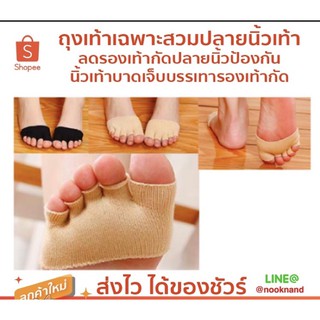 foot6ถุงเท้าเฉพาะสวมปลายนิ้วเท้าลดรองเท้ากัดปลายนิ้วป้องกันนิ้วเท้าบาดเจ็บบรรเทารองเท้ากัด